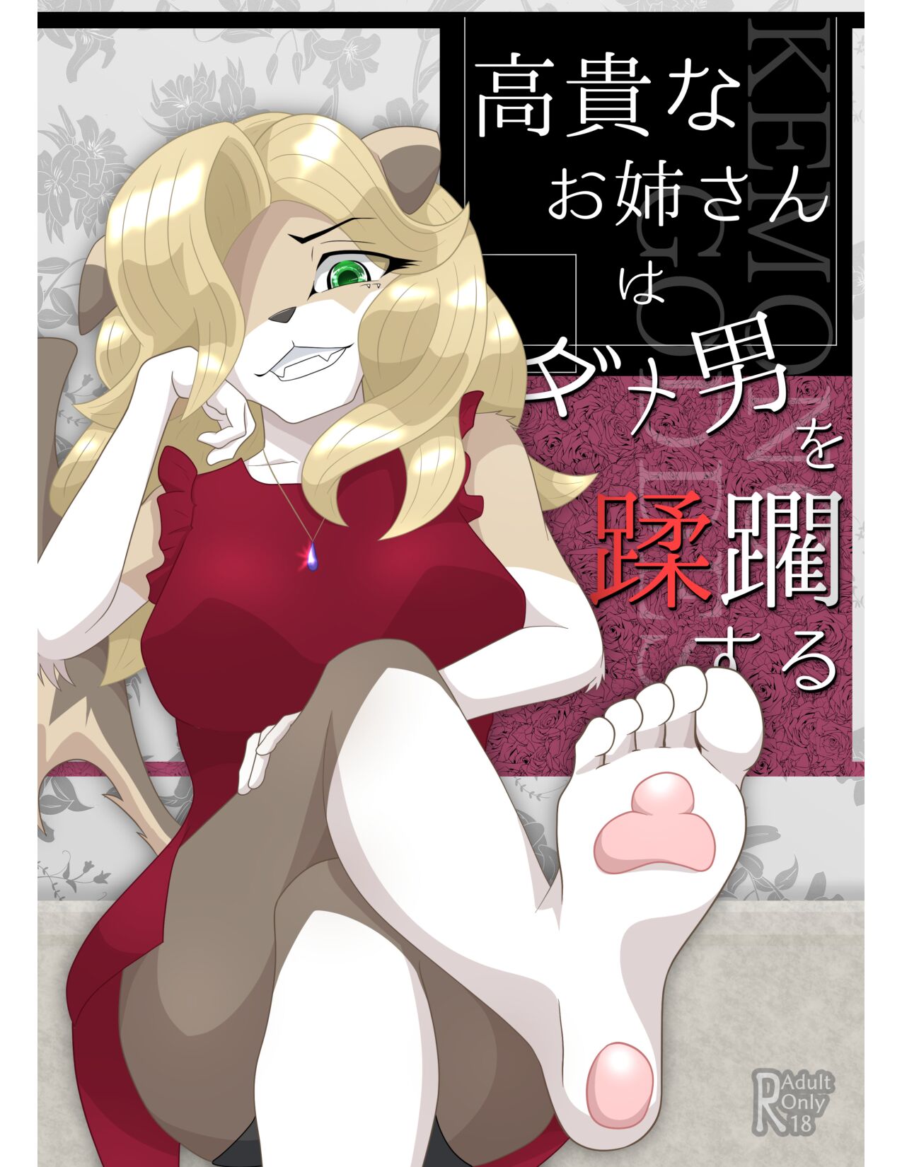 Koki na Onee-san wa Dame Otoko wo Jurin suru page 1 full