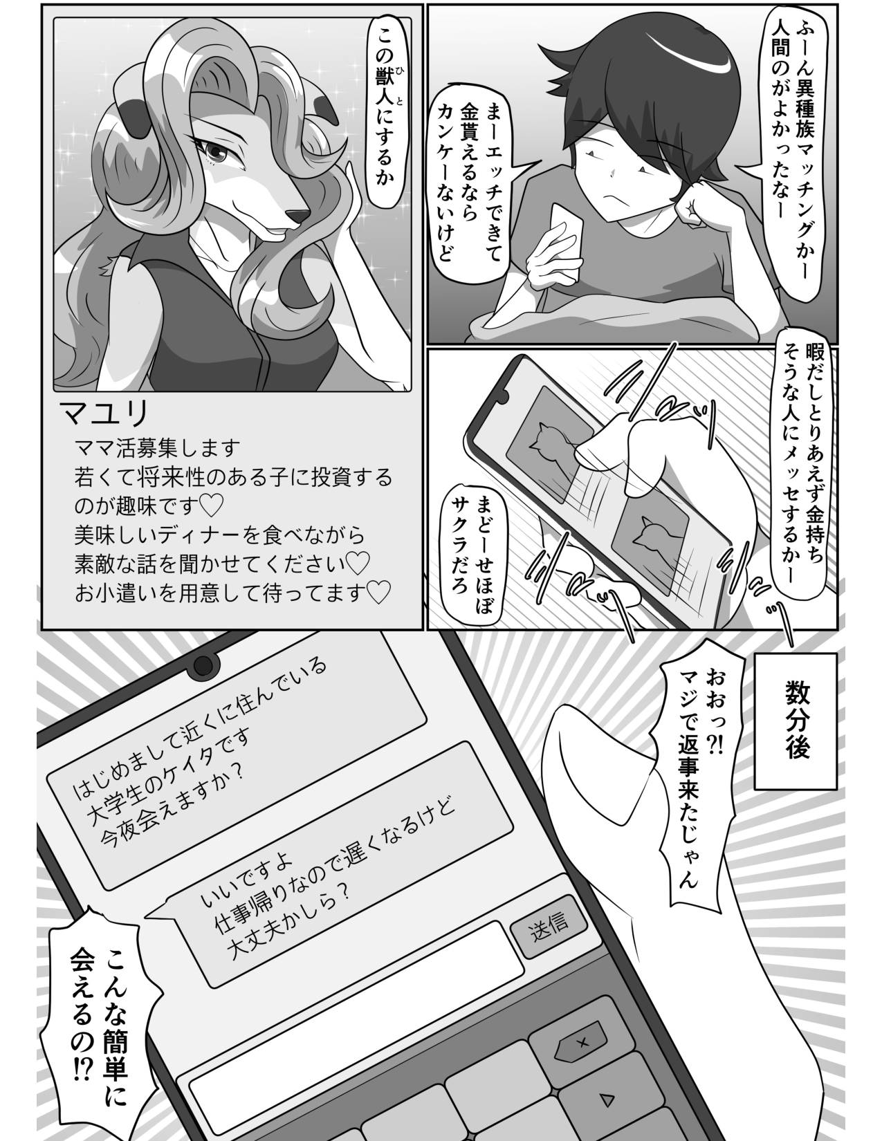 Koki na Onee-san wa Dame Otoko wo Jurin suru page 4 full