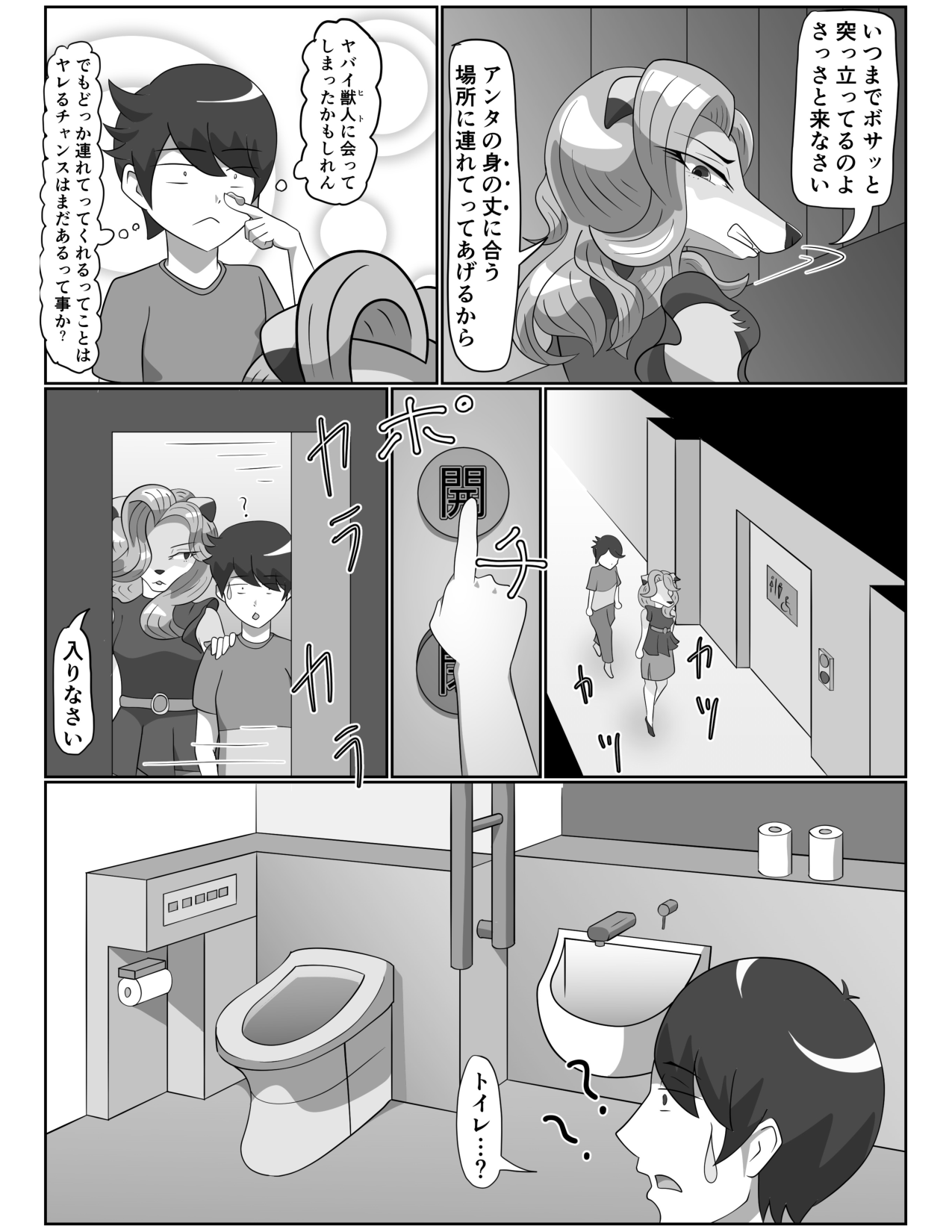 Koki na Onee-san wa Dame Otoko wo Jurin suru page 7 full