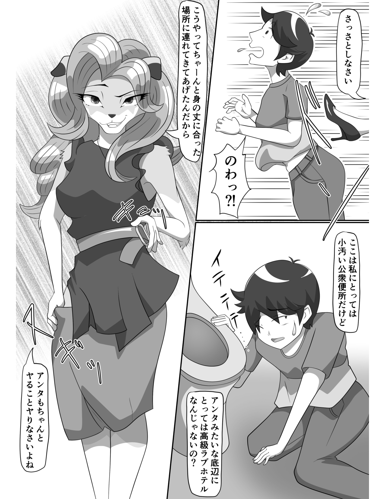 Koki na Onee-san wa Dame Otoko wo Jurin suru page 8 full