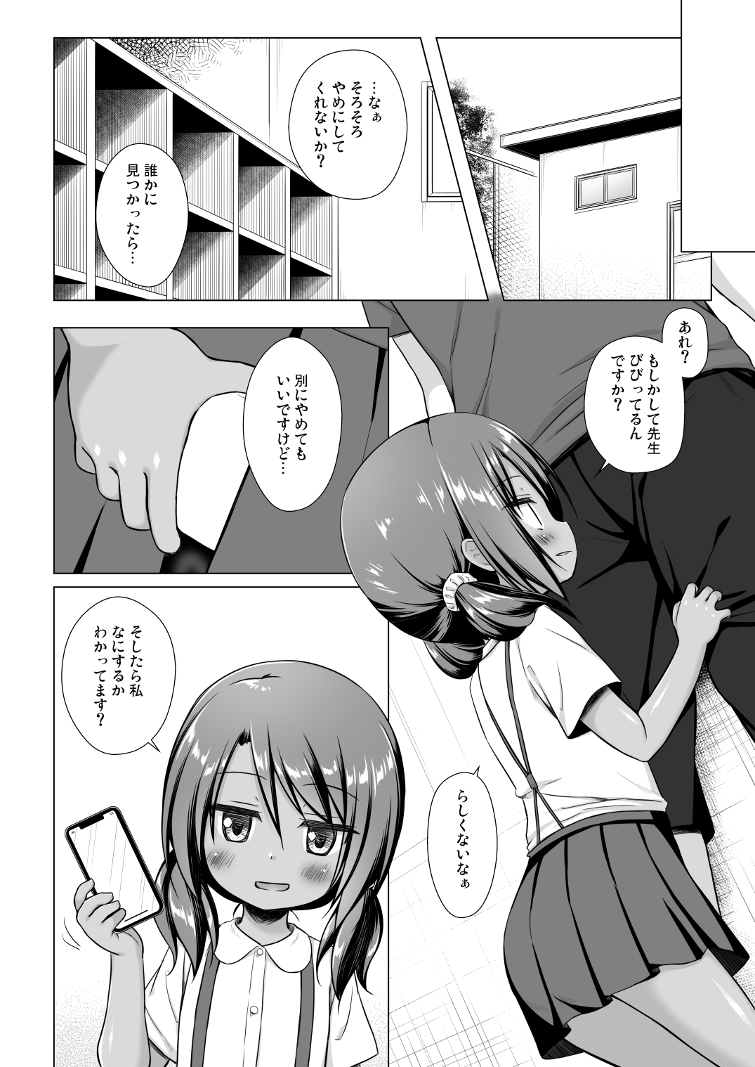 Rakuen no Omochabako 4-jikanme page 3 full