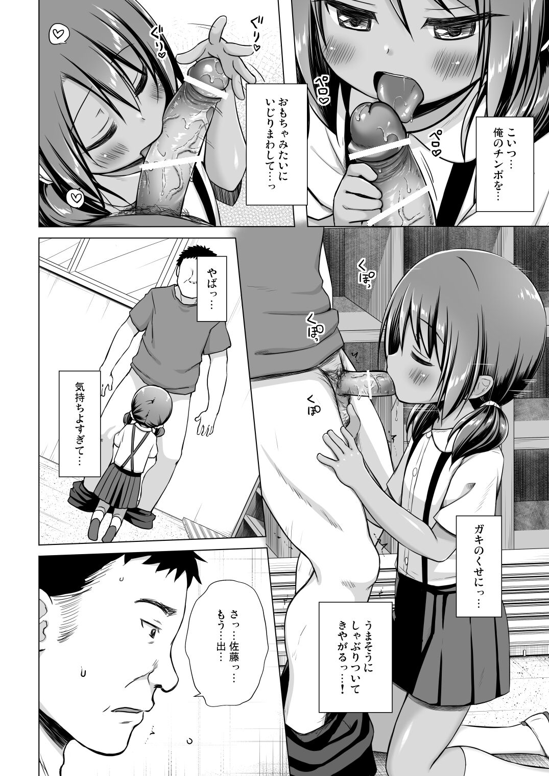 Rakuen no Omochabako 4-jikanme page 7 full