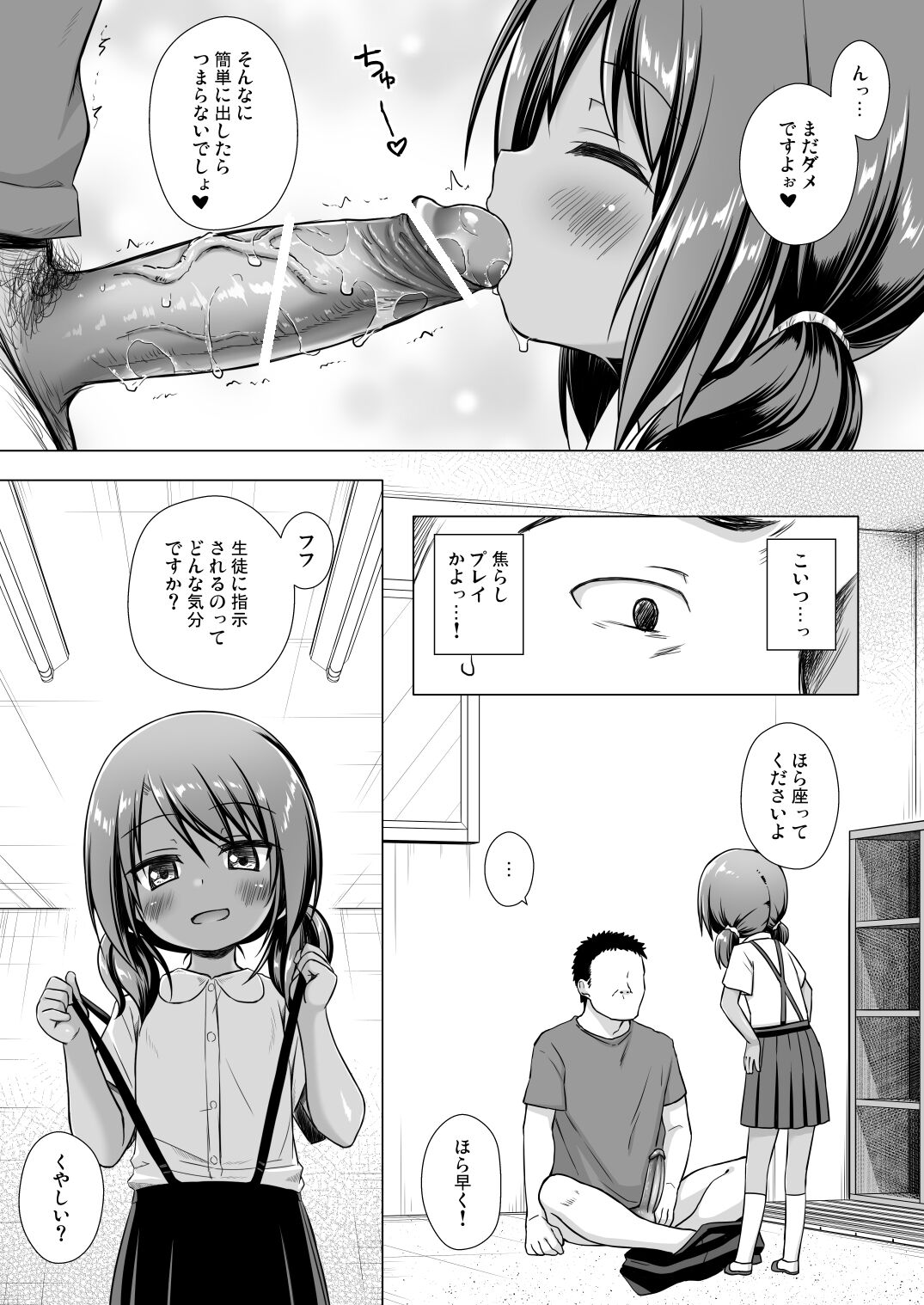 Rakuen no Omochabako 4-jikanme page 8 full