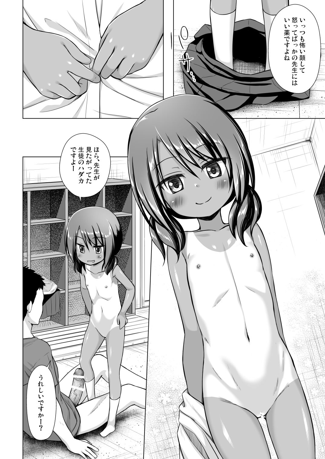 Rakuen no Omochabako 4-jikanme page 9 full