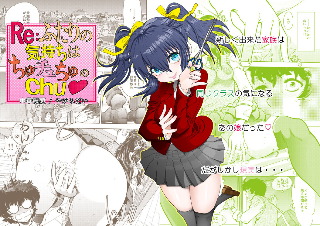 RE: Futari no Kimochi wa ChuChuChu no Chu page 1 full