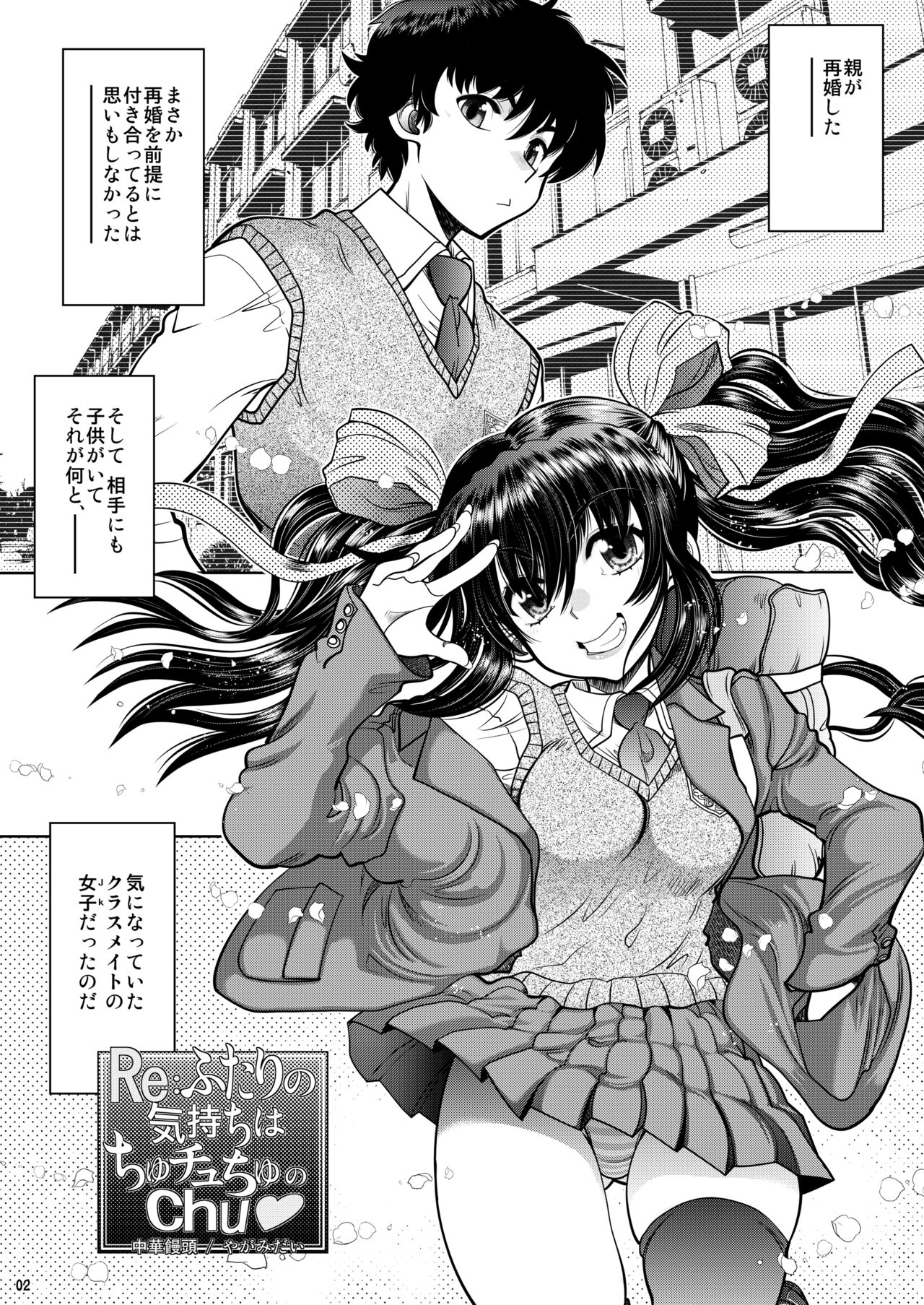 RE: Futari no Kimochi wa ChuChuChu no Chu page 3 full