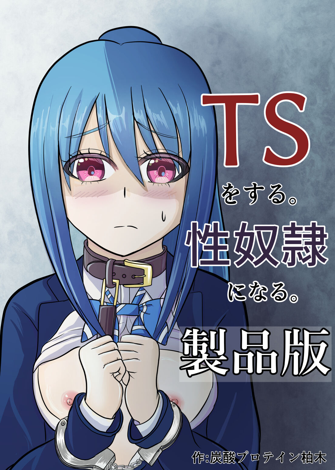 TS o Suru. Seidorei ni Naru. page 1 full