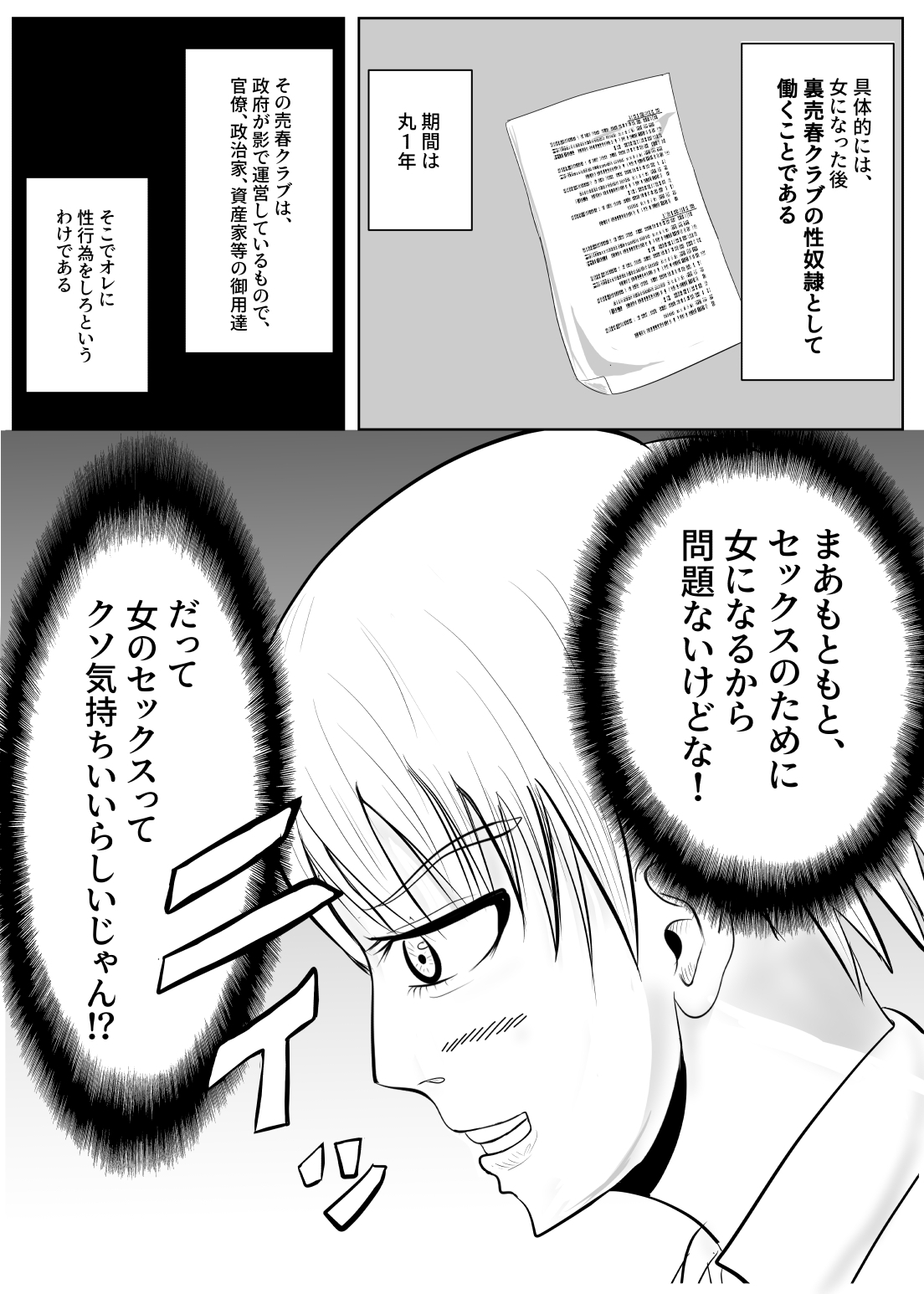 TS o Suru. Seidorei ni Naru. page 10 full