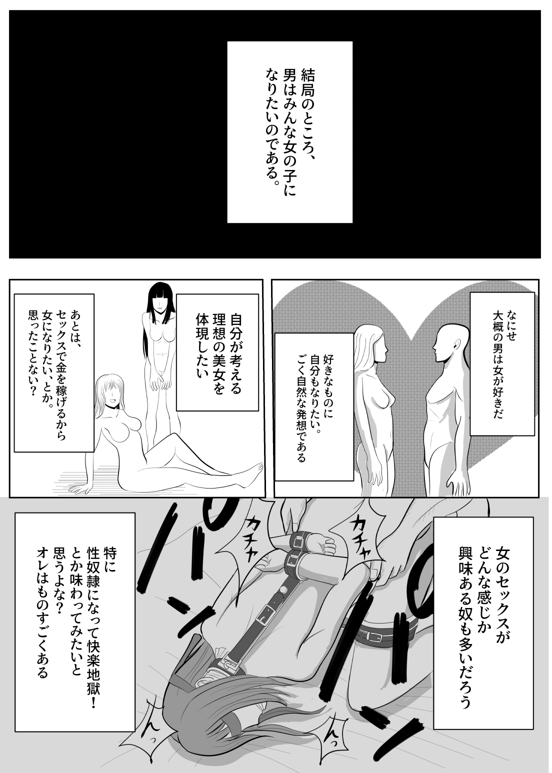 TS o Suru. Seidorei ni Naru. page 2 full