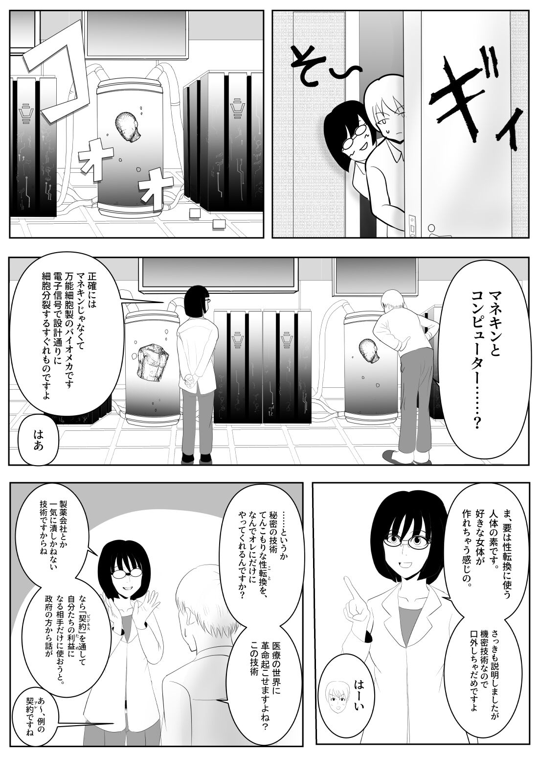 TS o Suru. Seidorei ni Naru. page 7 full