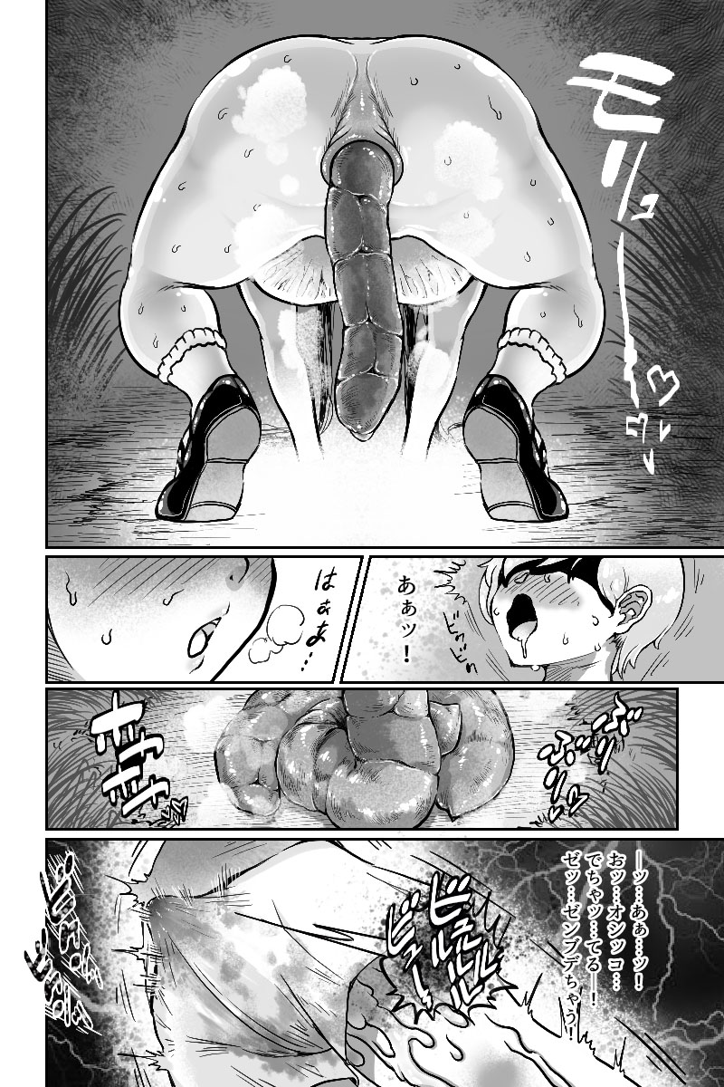 Unchi no Ookina Doubutsu page 10 full
