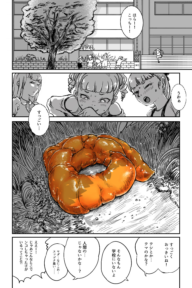 Unchi no Ookina Doubutsu page 2 full