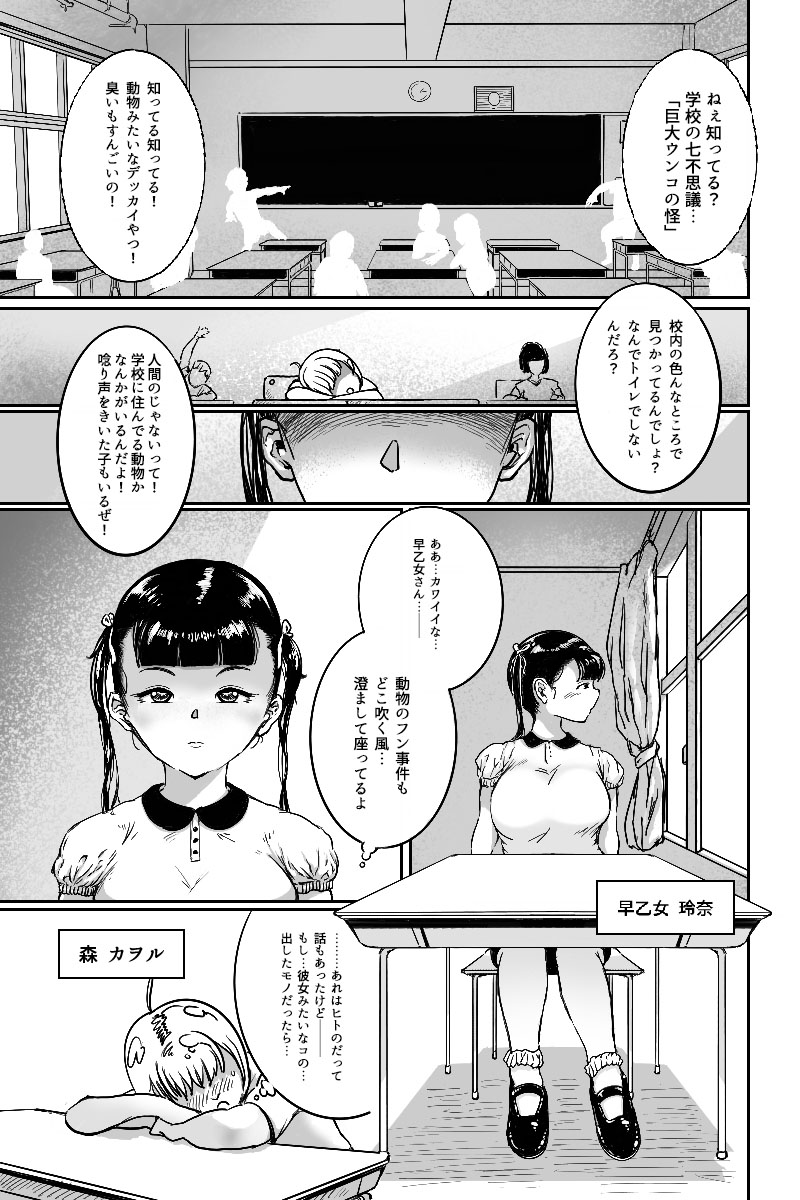 Unchi no Ookina Doubutsu page 3 full