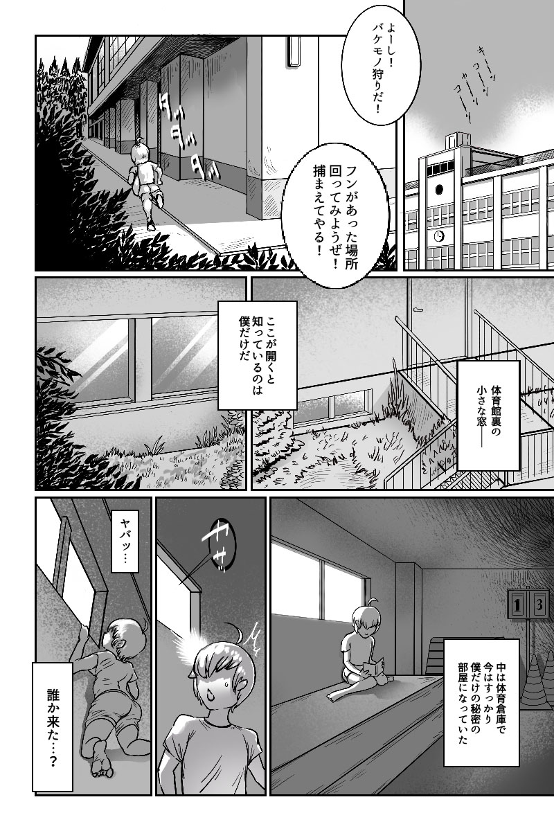 Unchi no Ookina Doubutsu page 4 full