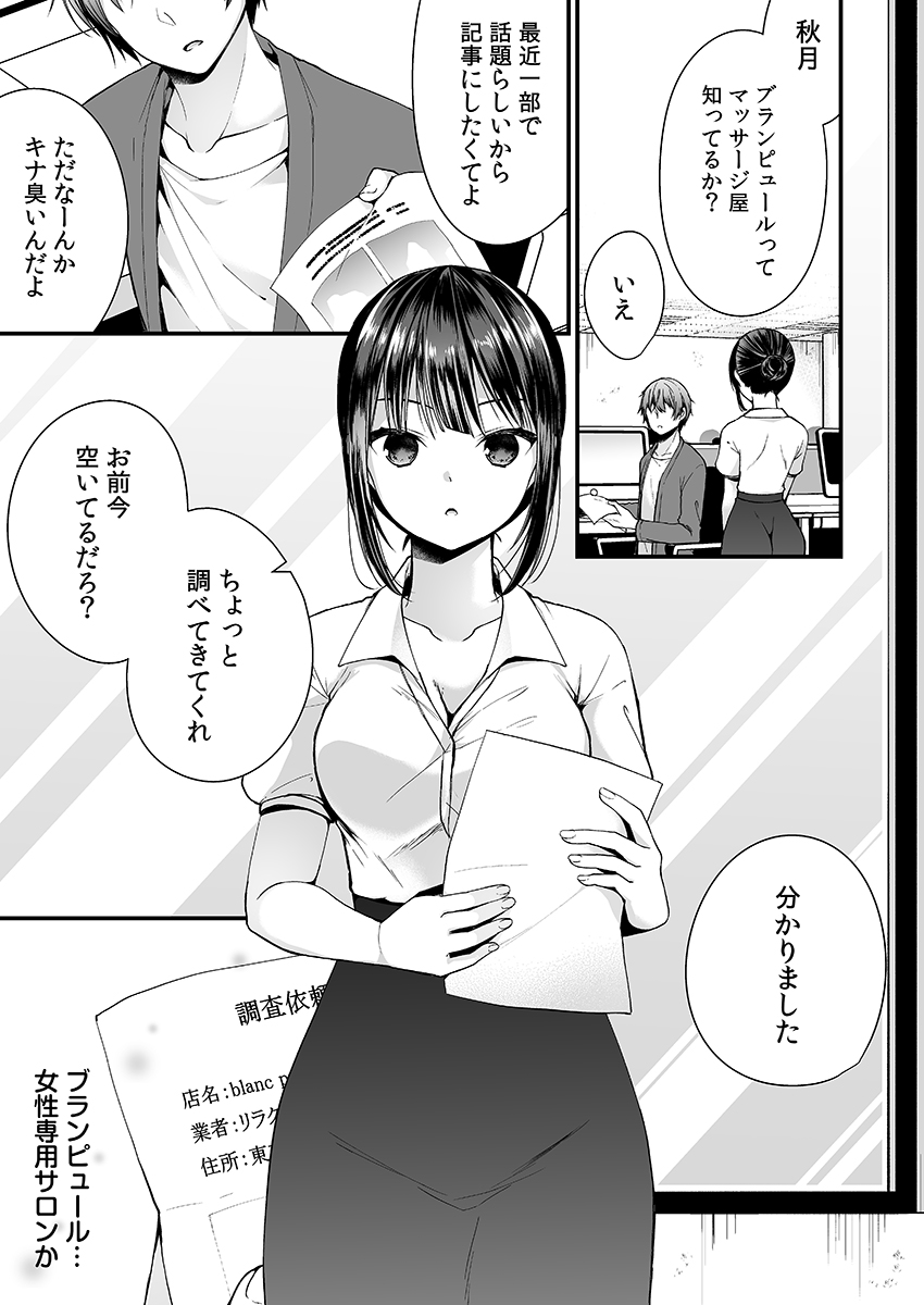 "Ikasaresugite Chousa Murii...!" Sennyuu! Uwasa no Kaikan Massage-ten page 3 full