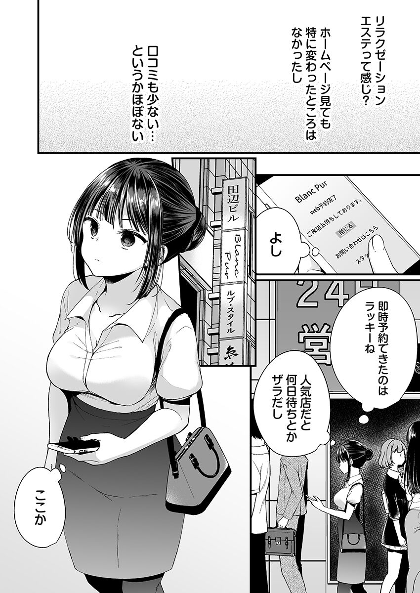 "Ikasaresugite Chousa Murii...!" Sennyuu! Uwasa no Kaikan Massage-ten page 4 full
