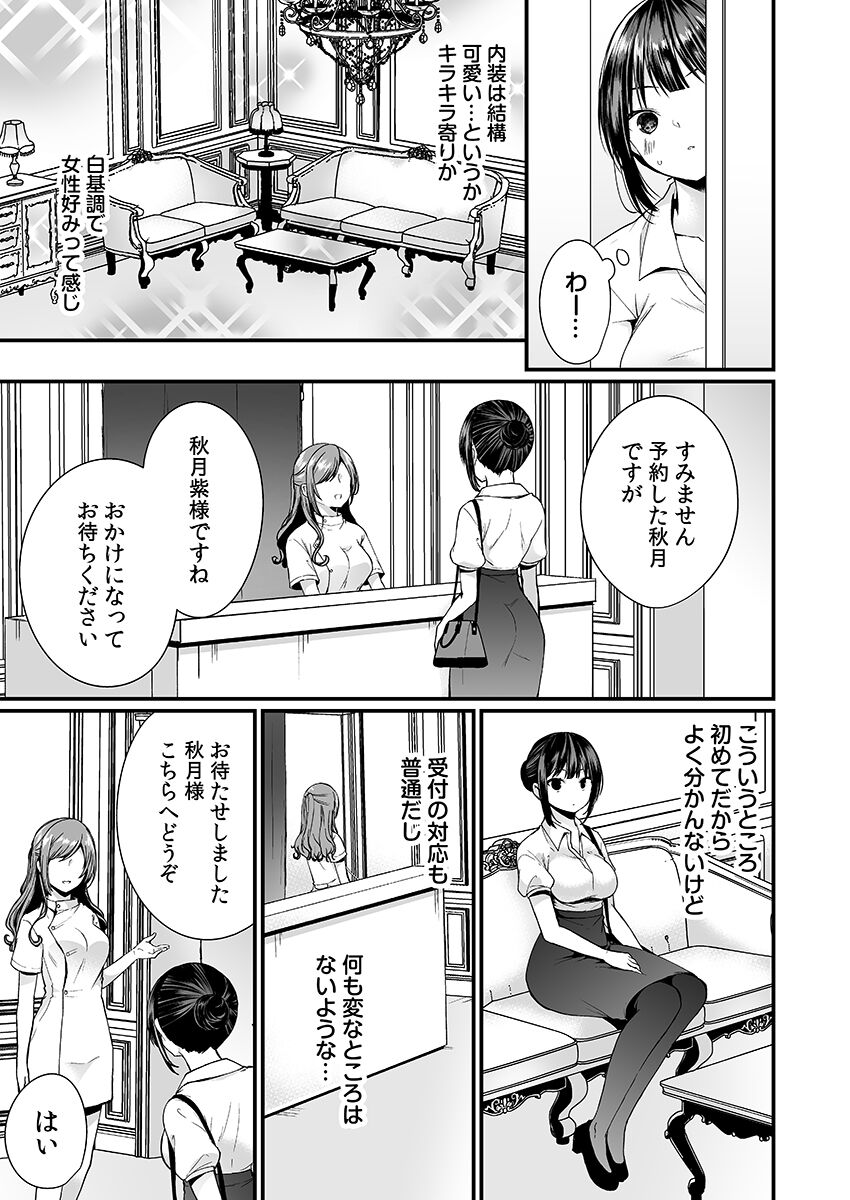 "Ikasaresugite Chousa Murii...!" Sennyuu! Uwasa no Kaikan Massage-ten page 5 full
