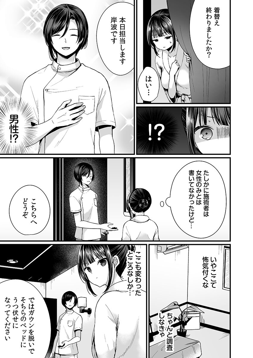 "Ikasaresugite Chousa Murii...!" Sennyuu! Uwasa no Kaikan Massage-ten page 7 full