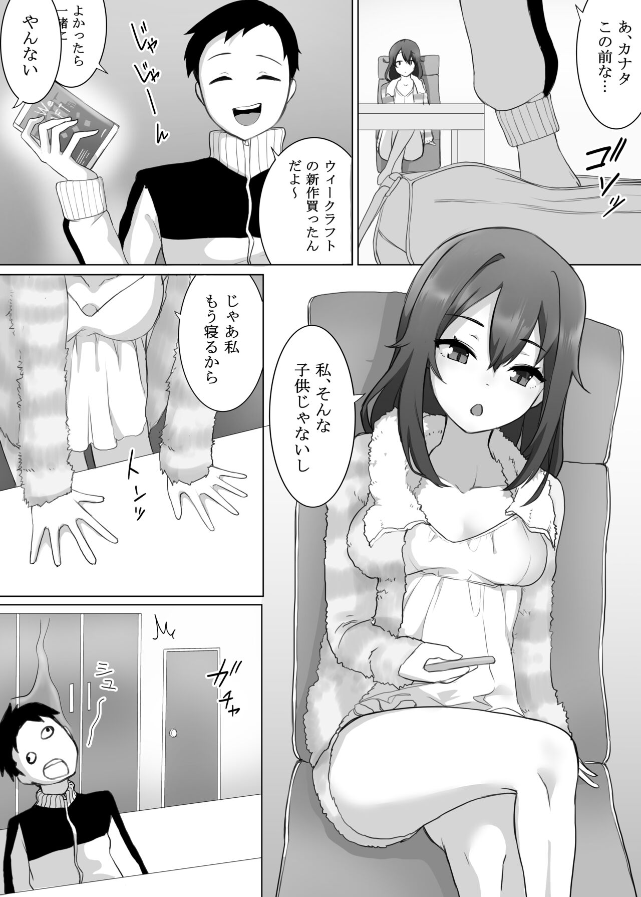 Funaka na Imouto to Irekawari? Onii-chan ni Zenbu Makasenasai! page 4 full