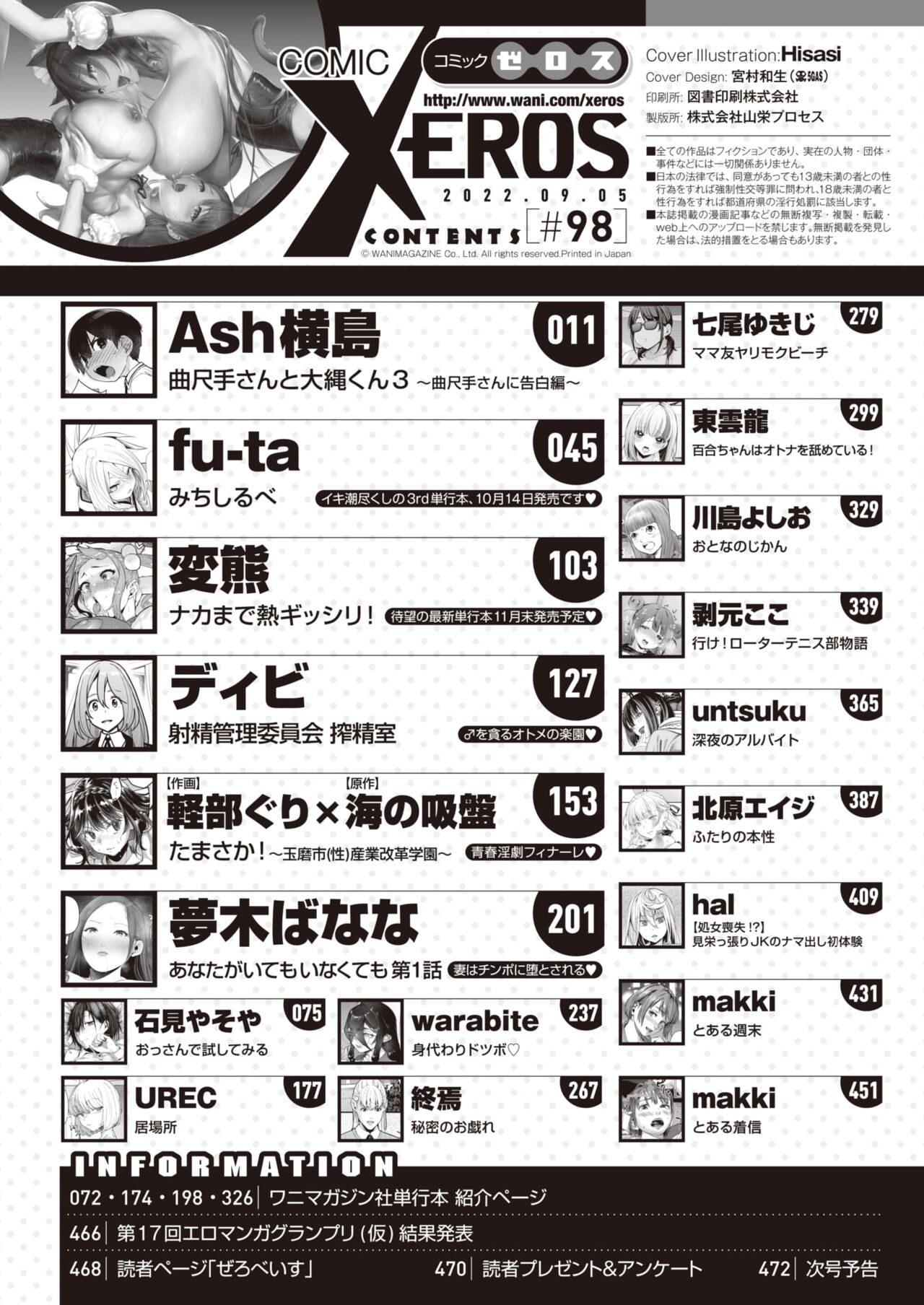 COMIC X-EROS #98 page 3 full