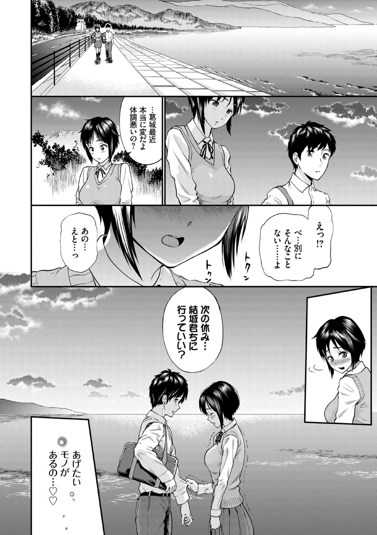 Kanojo ga Ochiru made... page 10 full