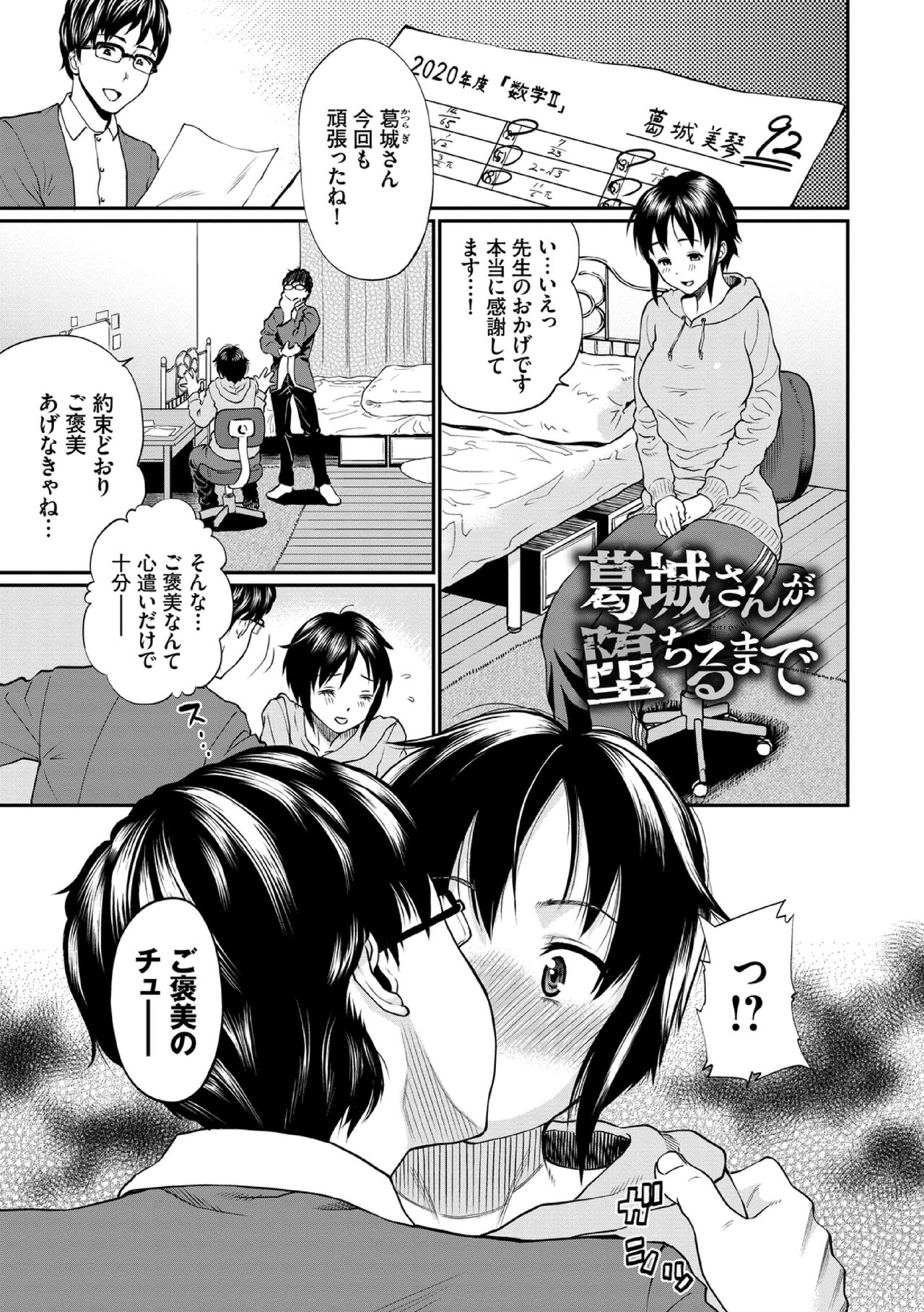 Kanojo ga Ochiru made... page 3 full