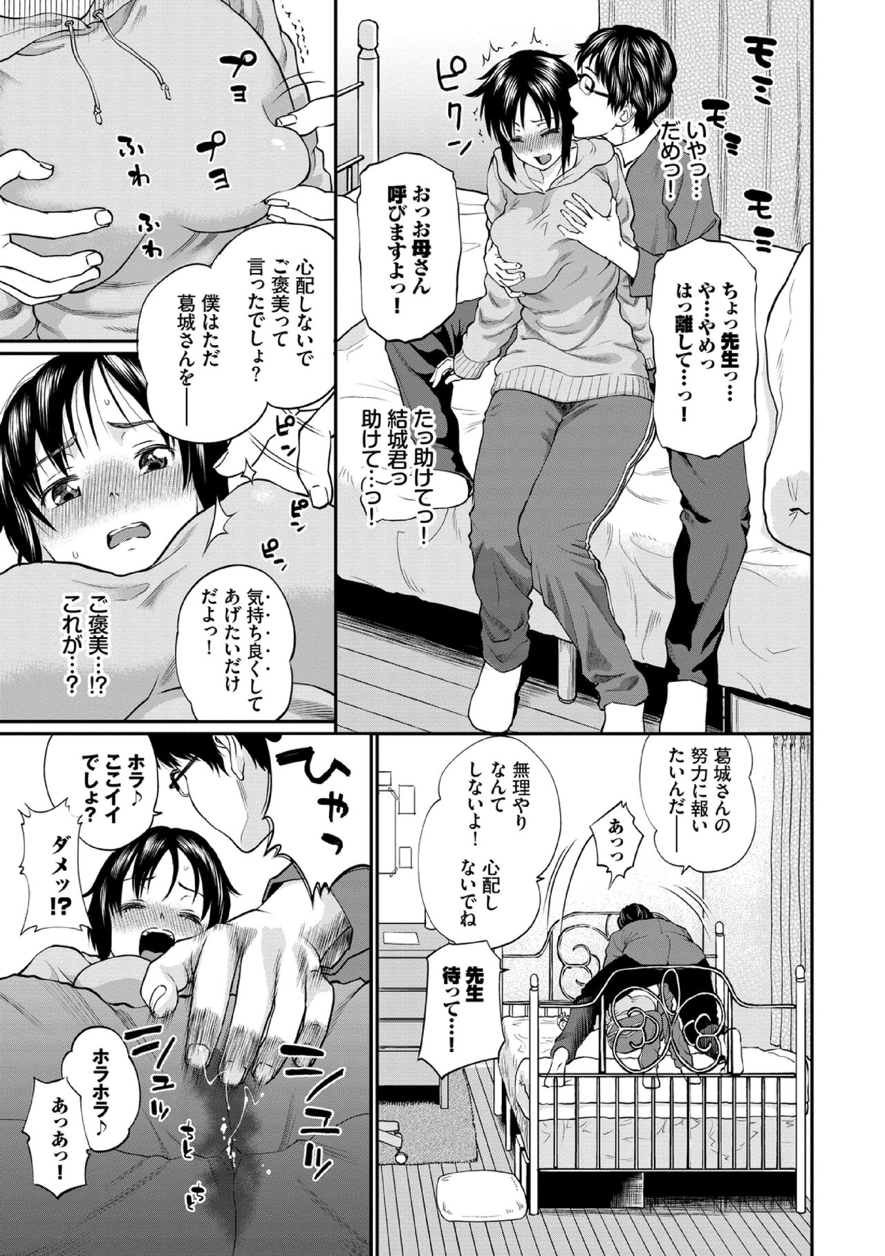 Kanojo ga Ochiru made... page 5 full