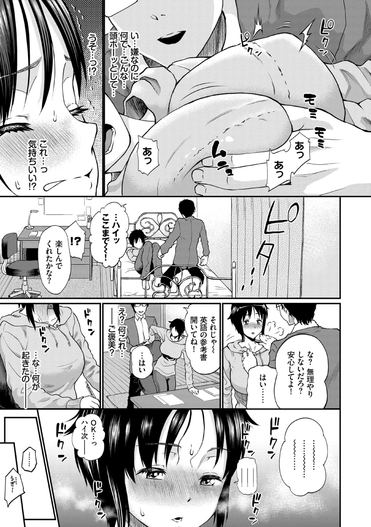Kanojo ga Ochiru made... page 7 full