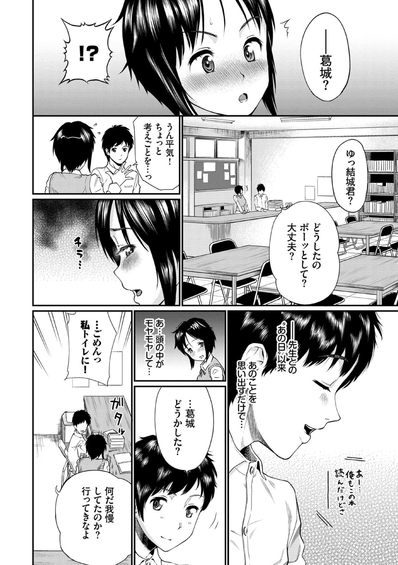Kanojo ga Ochiru made... page 8 full