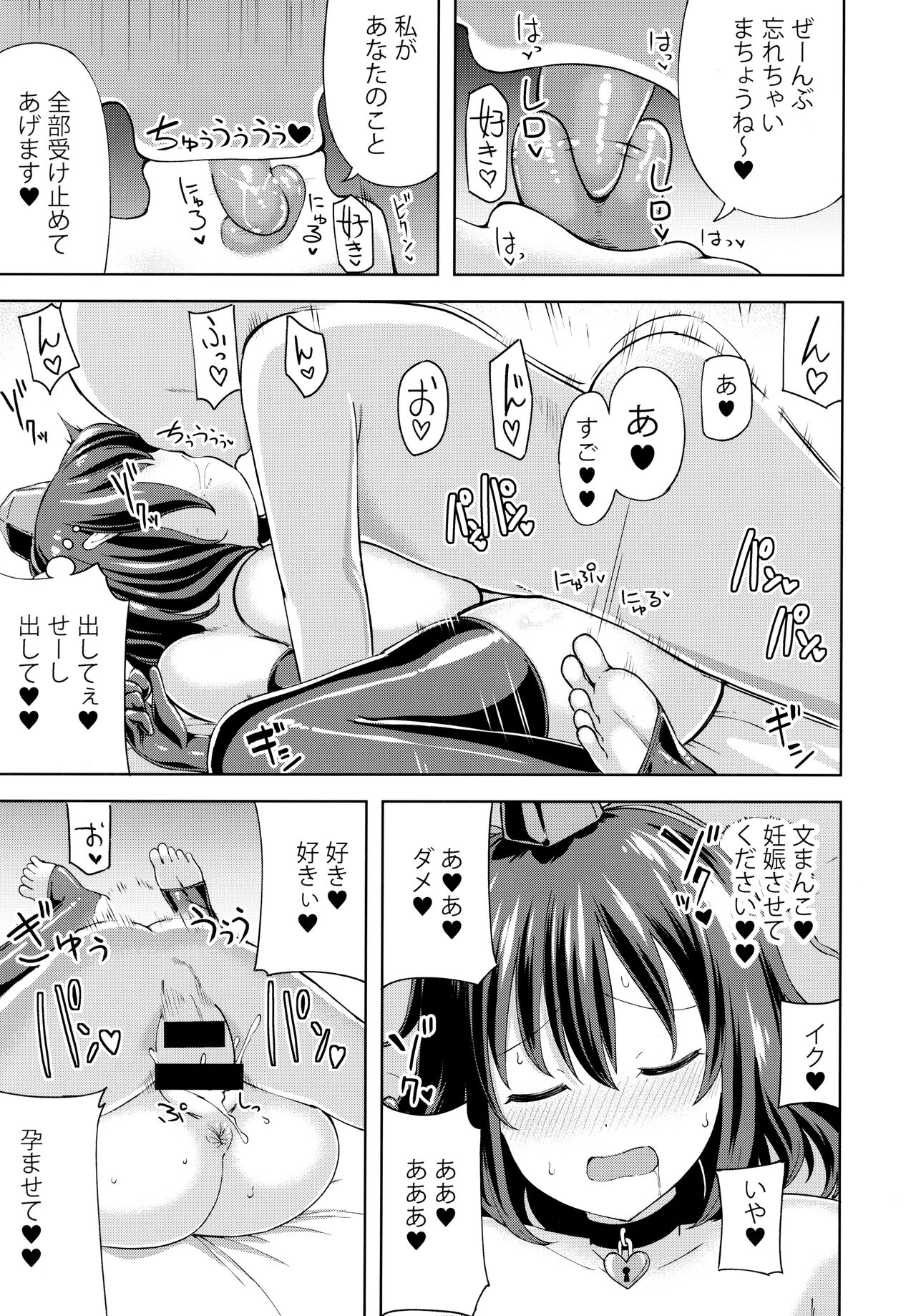 Tekateka Knee-High Nagate Fukuro no Shameimaru Mama wa Amayakashitai page 10 full