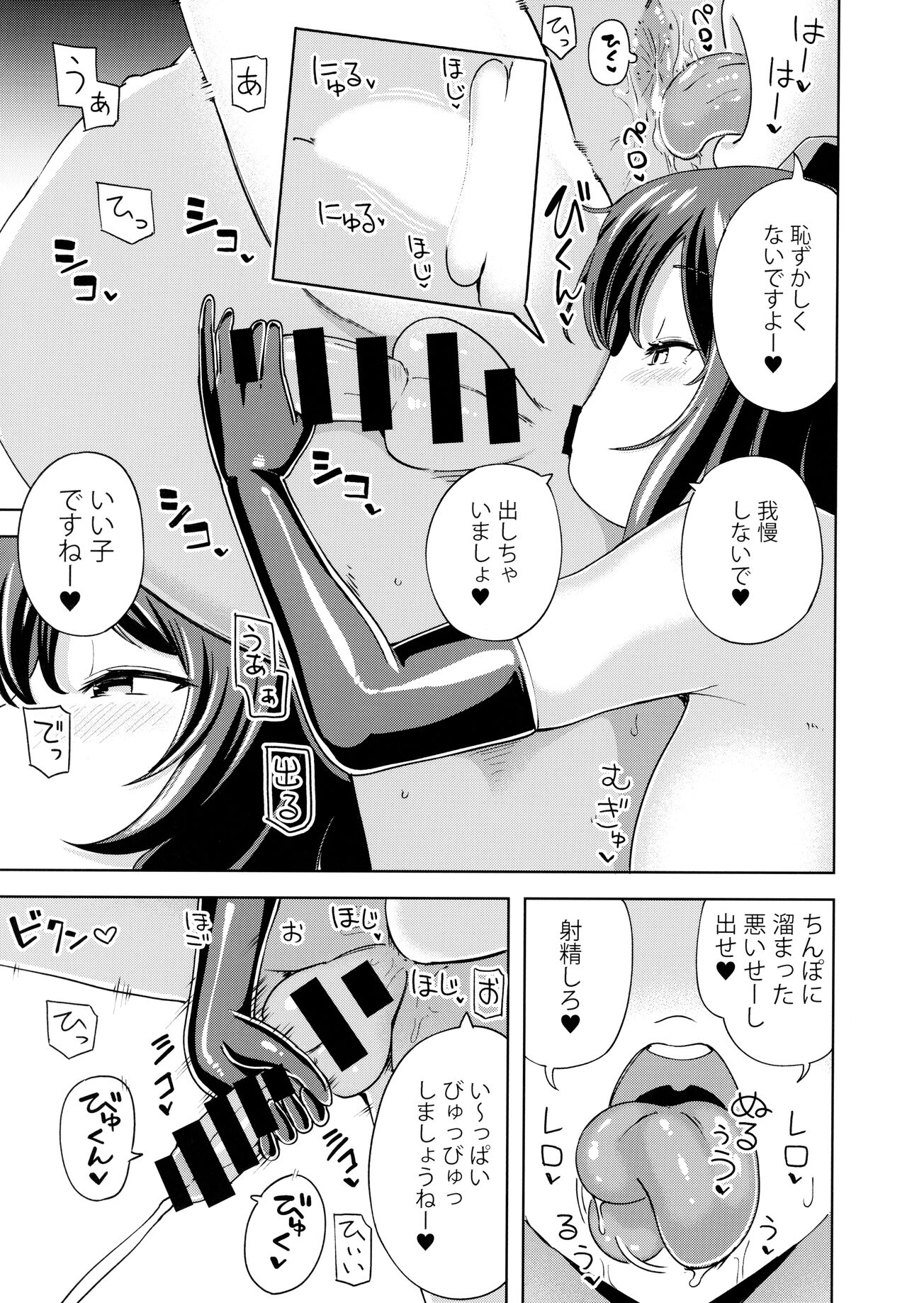 Tekateka Knee-High Nagate Fukuro no Shameimaru Mama wa Amayakashitai page 4 full