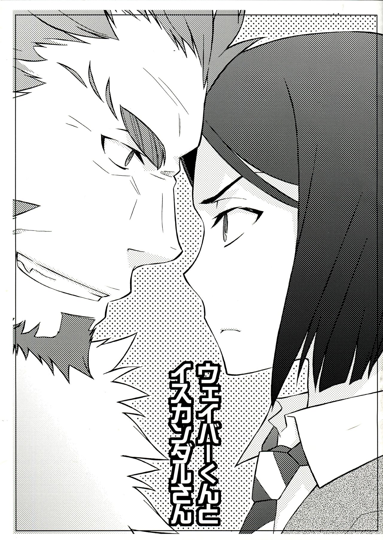 Waver-kun to Iskandar-san page 1 full