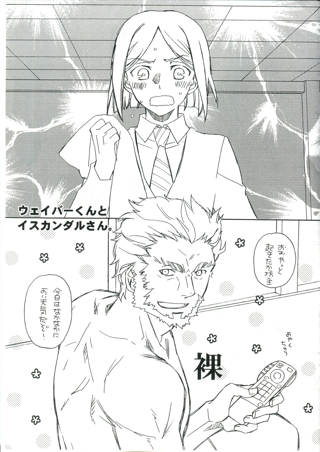 Waver-kun to Iskandar-san page 5 full