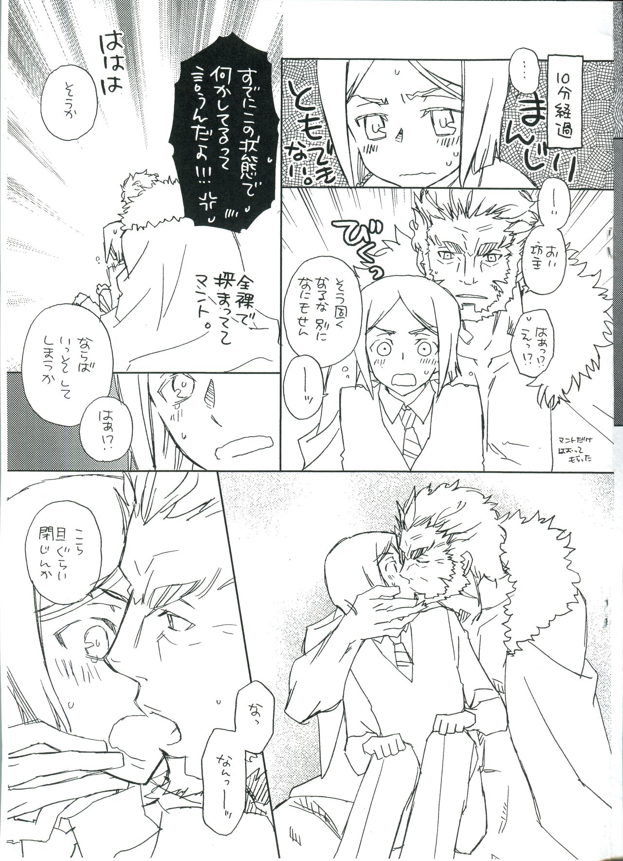 Waver-kun to Iskandar-san page 9 full