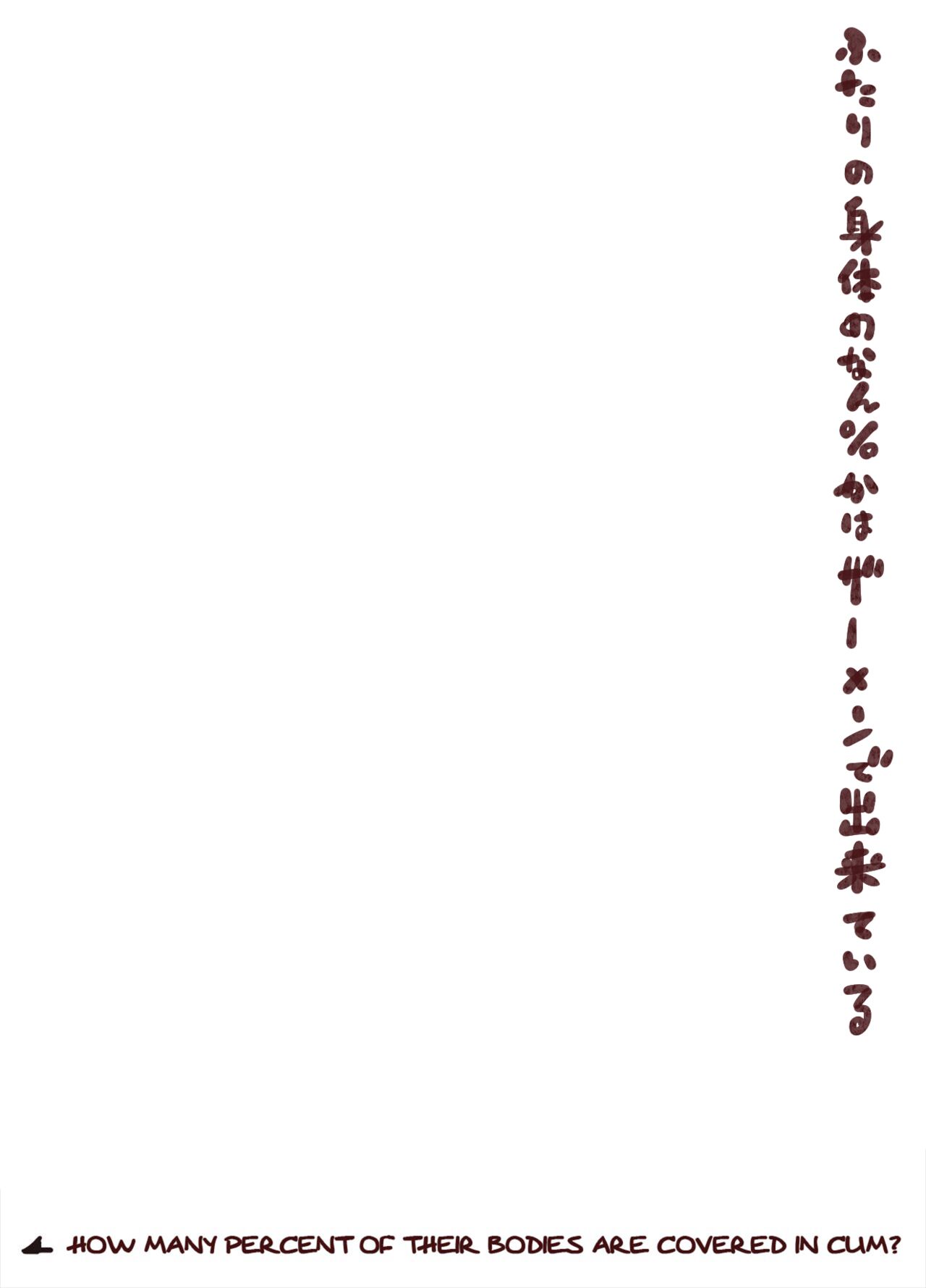 Futari no Karada no Nan% ka wa Semen de Dekiteiru page 4 full