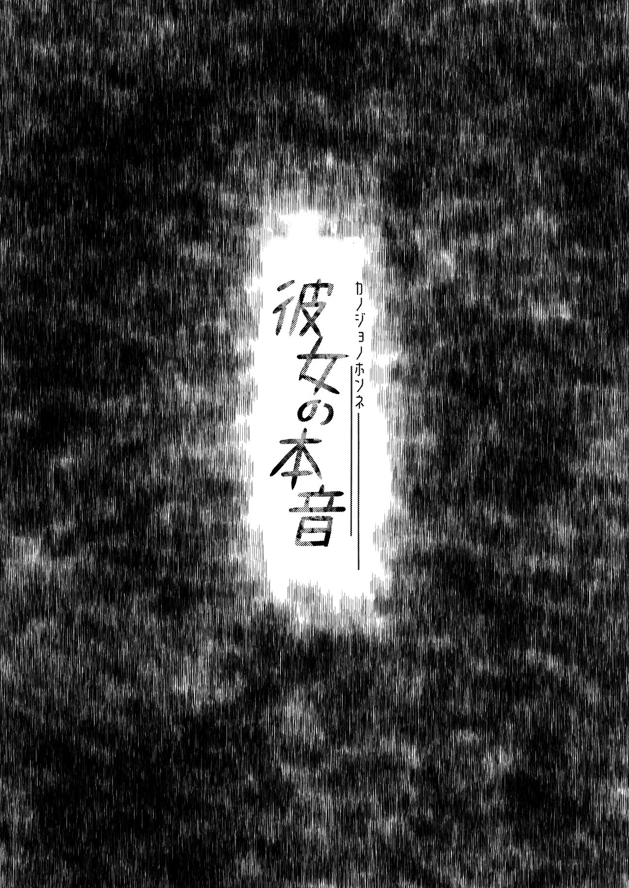 Kanojo no Honne page 4 full