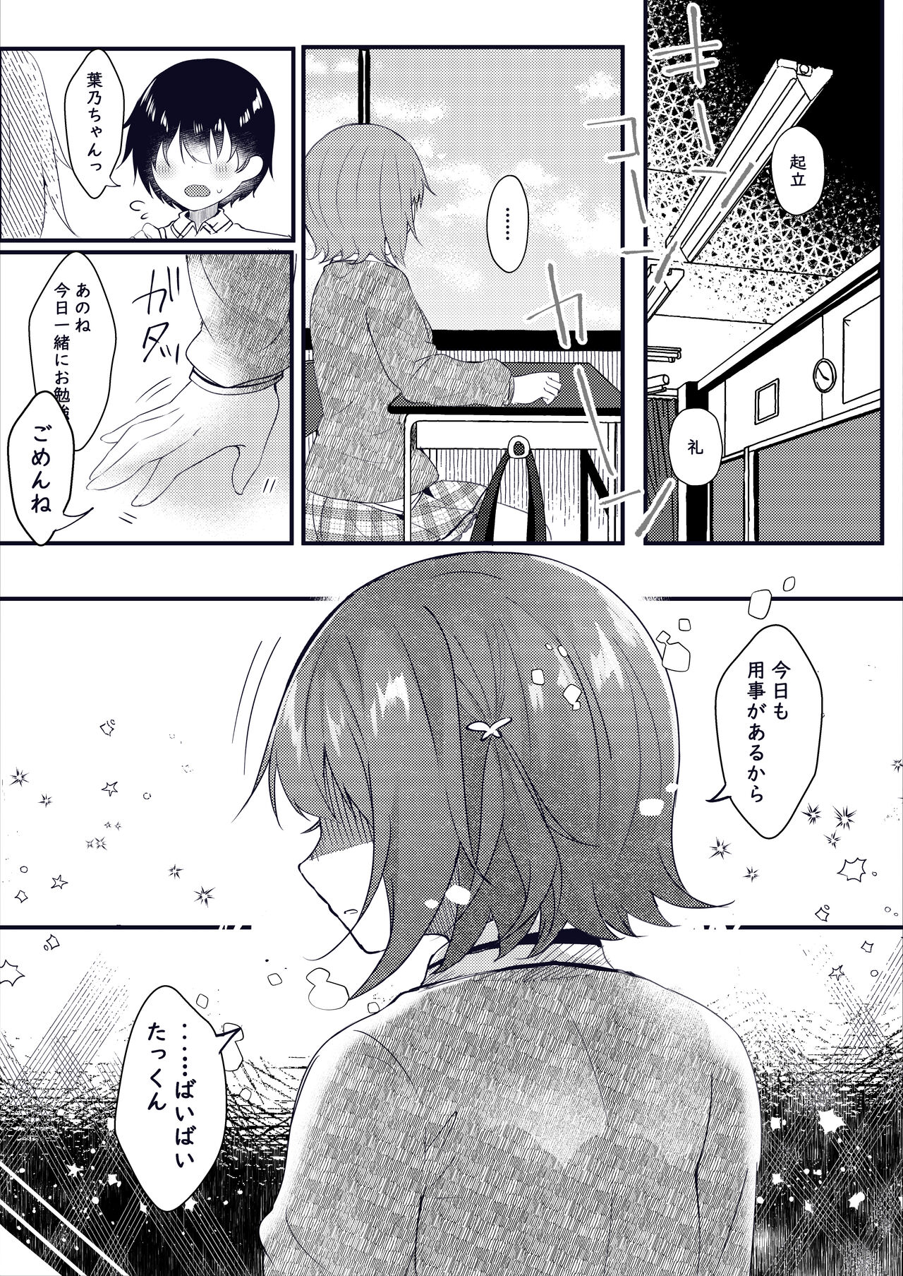 Kanojo no Honne page 5 full