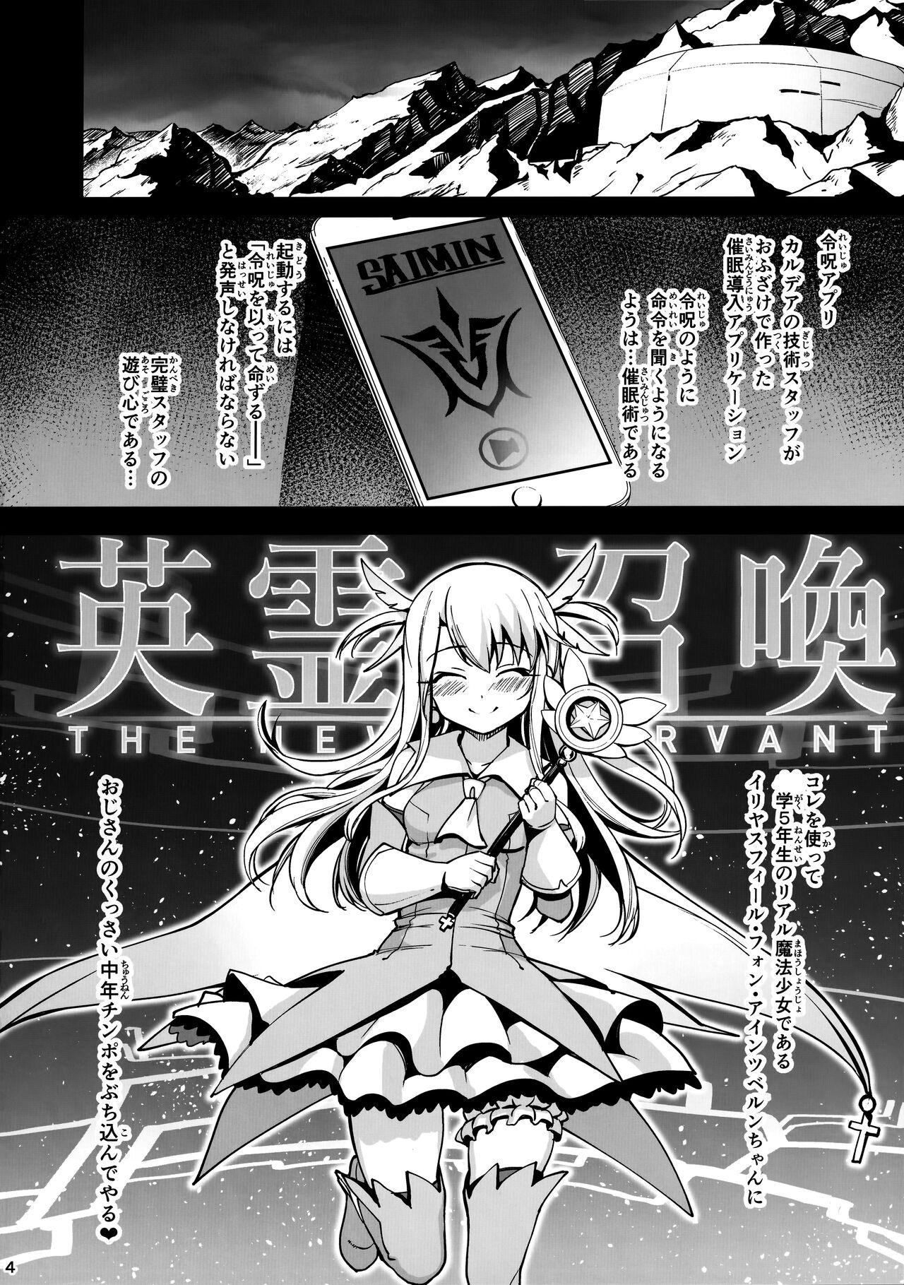 Mahou Shoujo Saimin PakopaCause Soushuuhen page 5 full