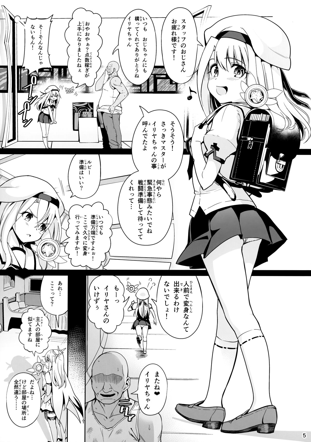 Mahou Shoujo Saimin PakopaCause Soushuuhen page 6 full