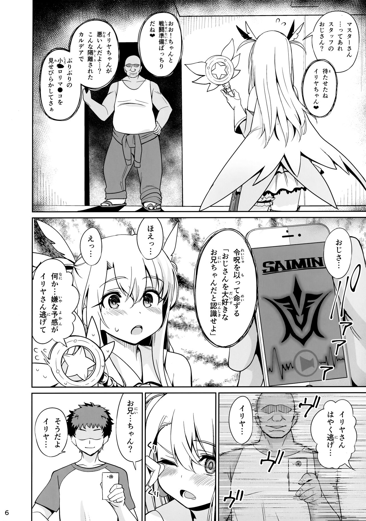 Mahou Shoujo Saimin PakopaCause Soushuuhen page 7 full