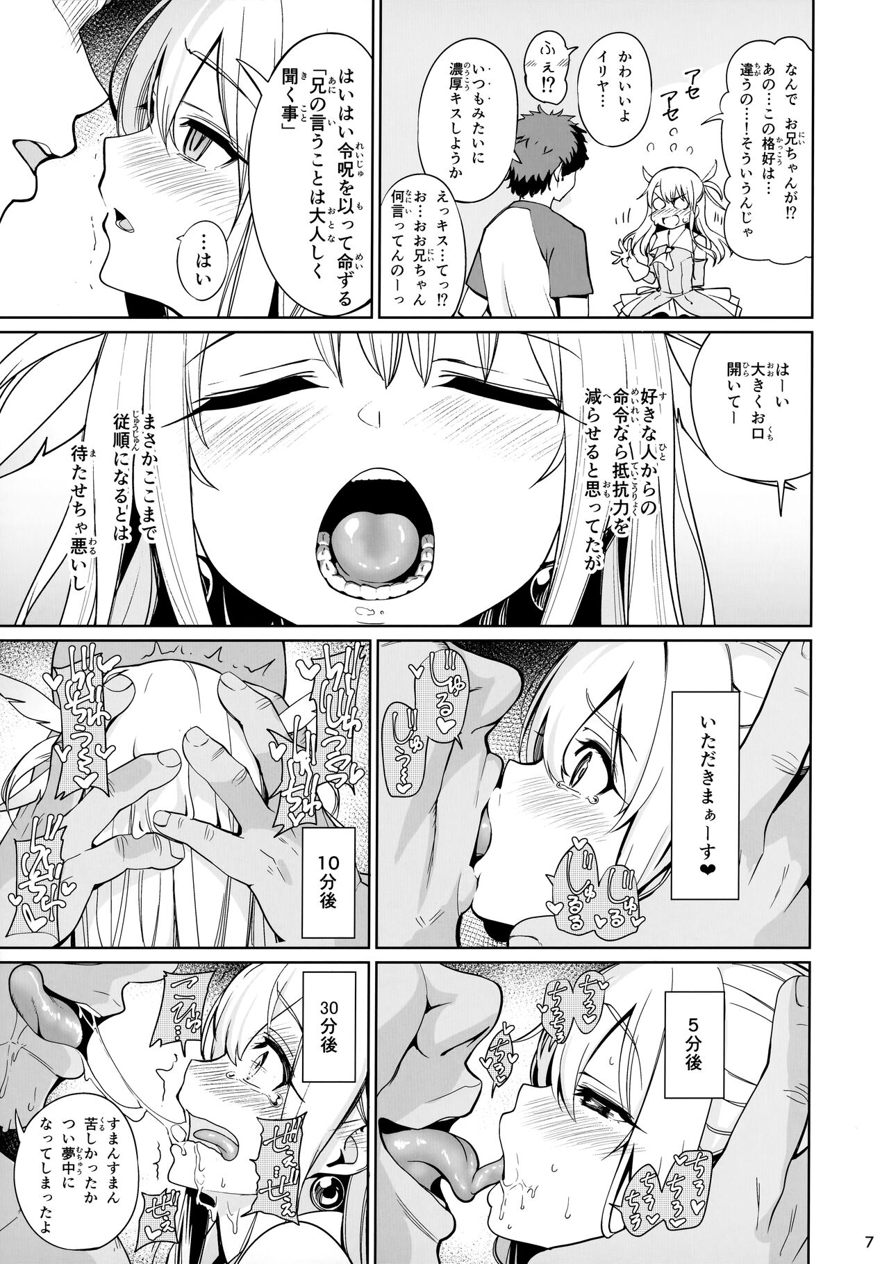 Mahou Shoujo Saimin PakopaCause Soushuuhen page 8 full