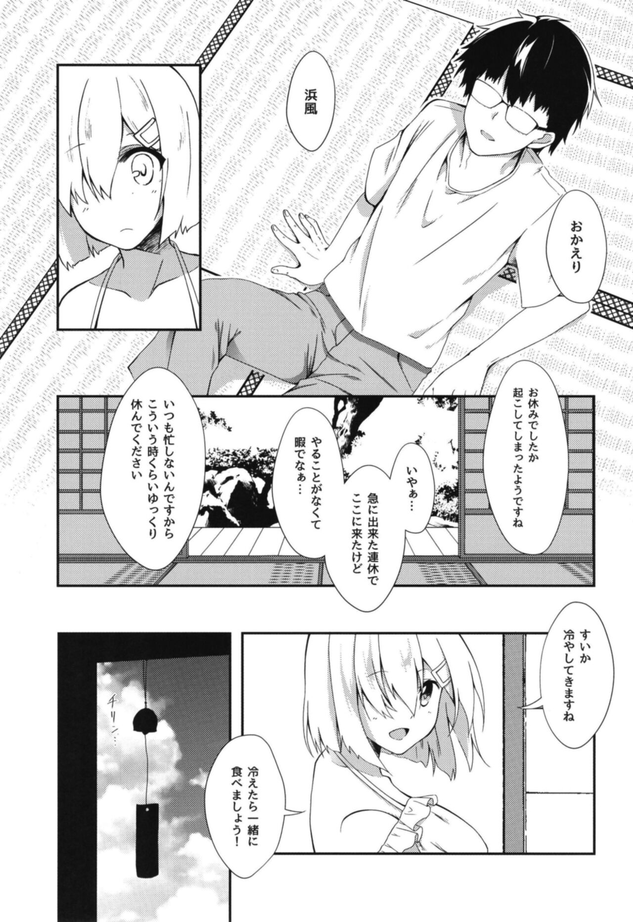 Natsu ga Kaeru page 8 full