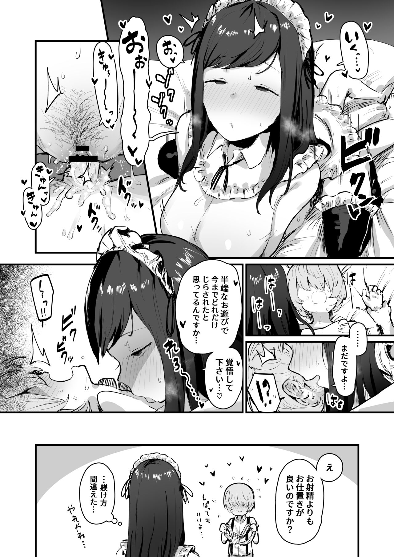 Yareyare-kei Maid page 5 full