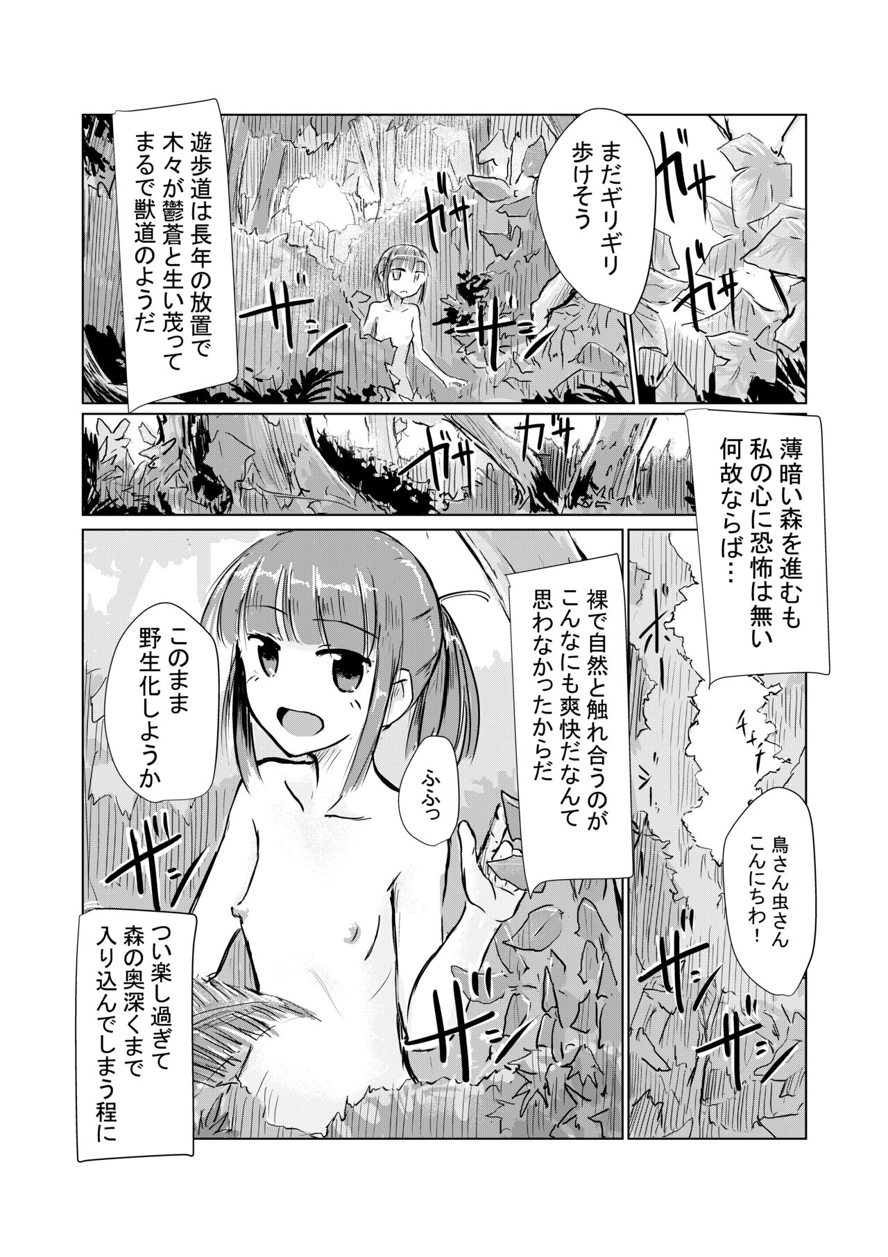 Shoujo to Yama Asobi page 10 full
