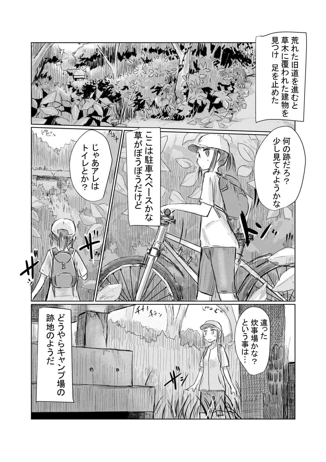 Shoujo to Yama Asobi page 3 full