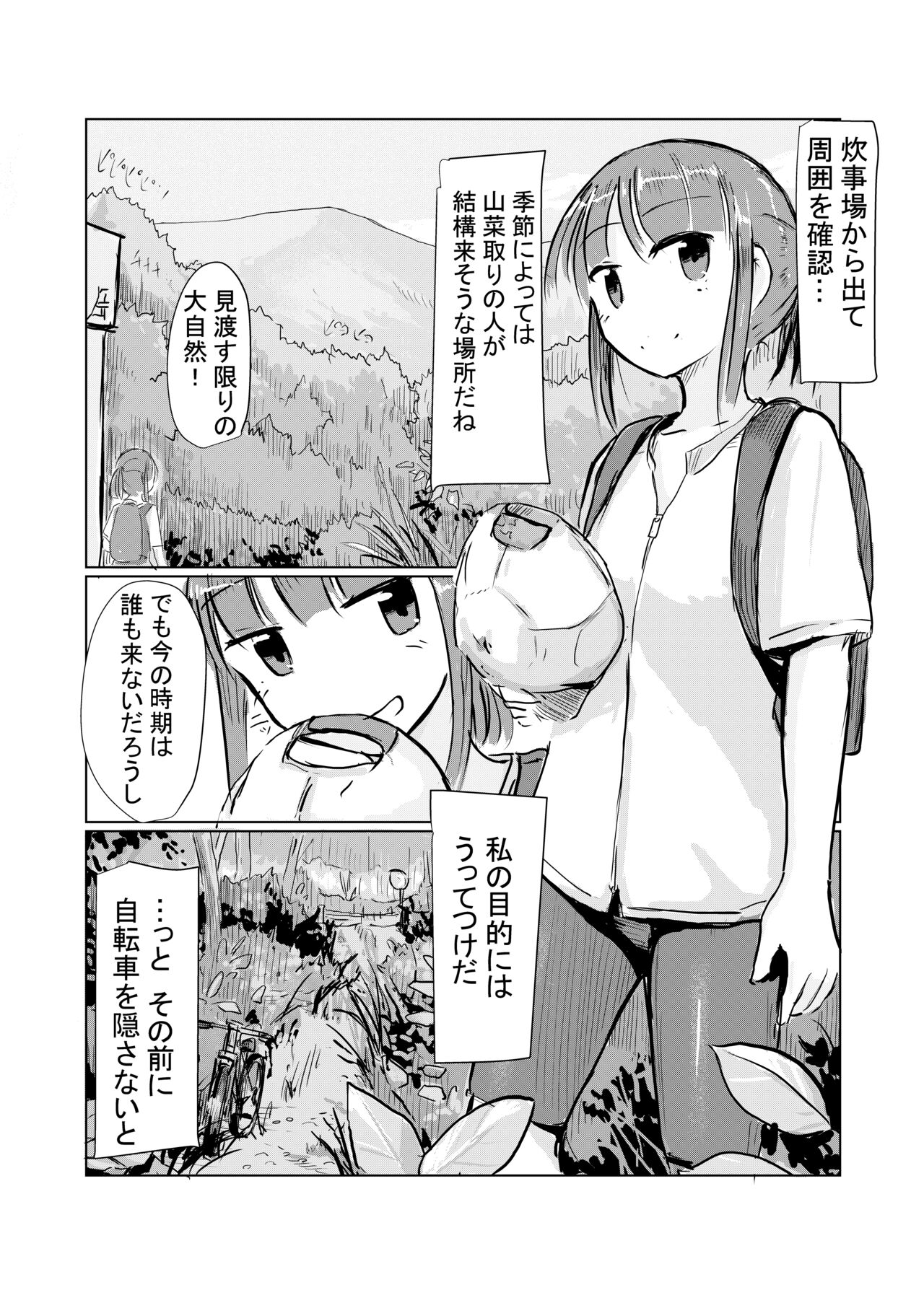 Shoujo to Yama Asobi page 4 full