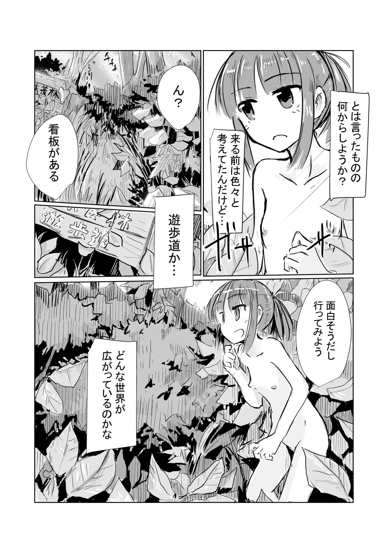 Shoujo to Yama Asobi page 9 full