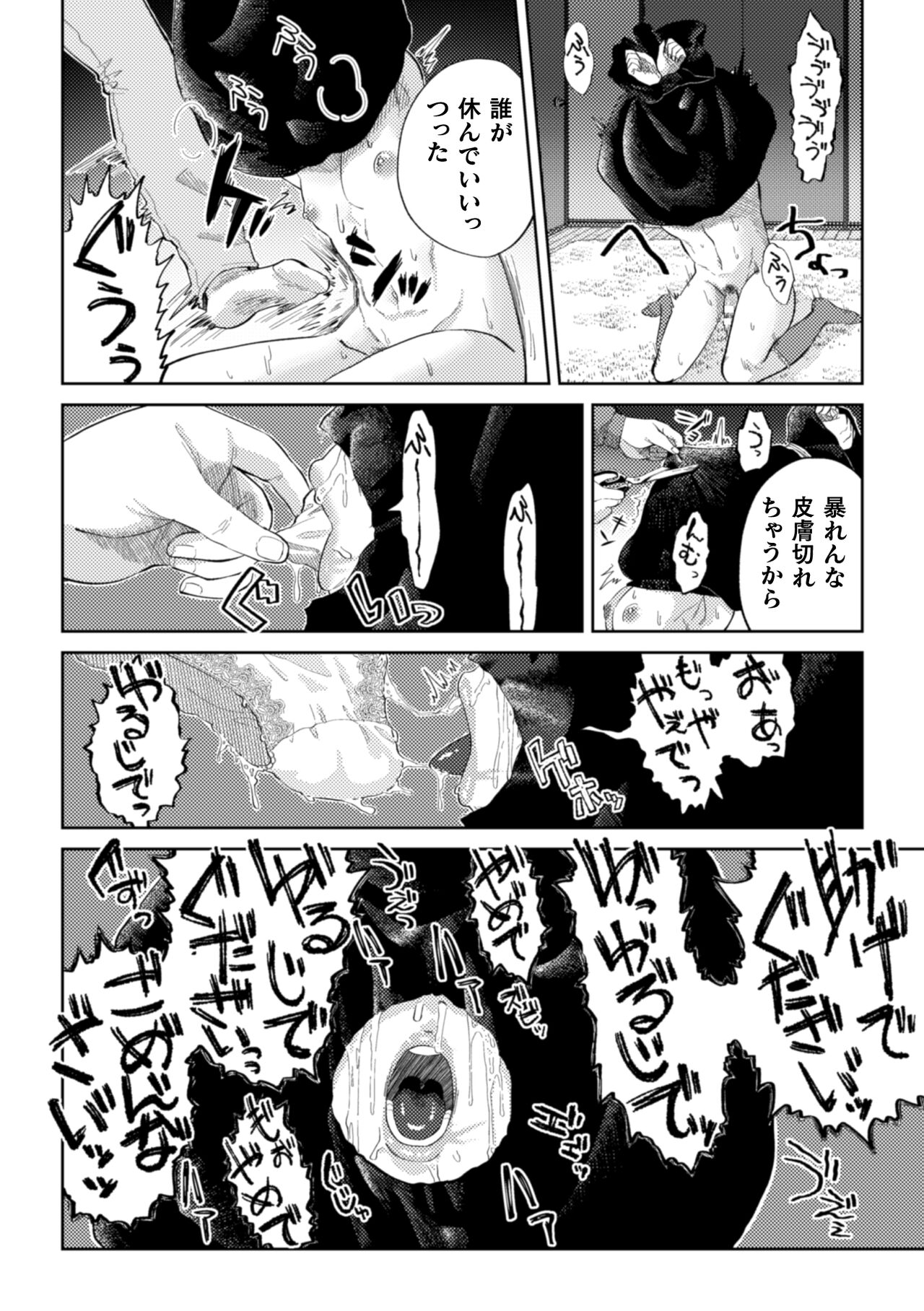 Keshou Hagarete, Kobiochite page 10 full