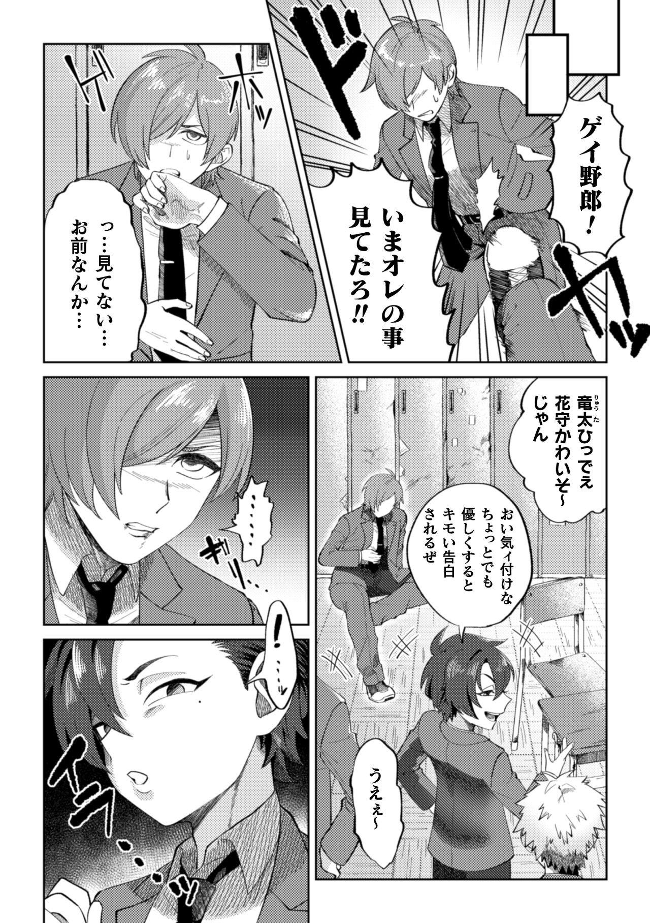 Keshou Hagarete, Kobiochite page 4 full