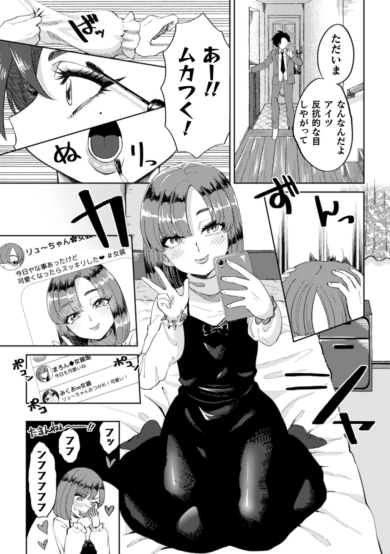 Keshou Hagarete, Kobiochite page 5 full